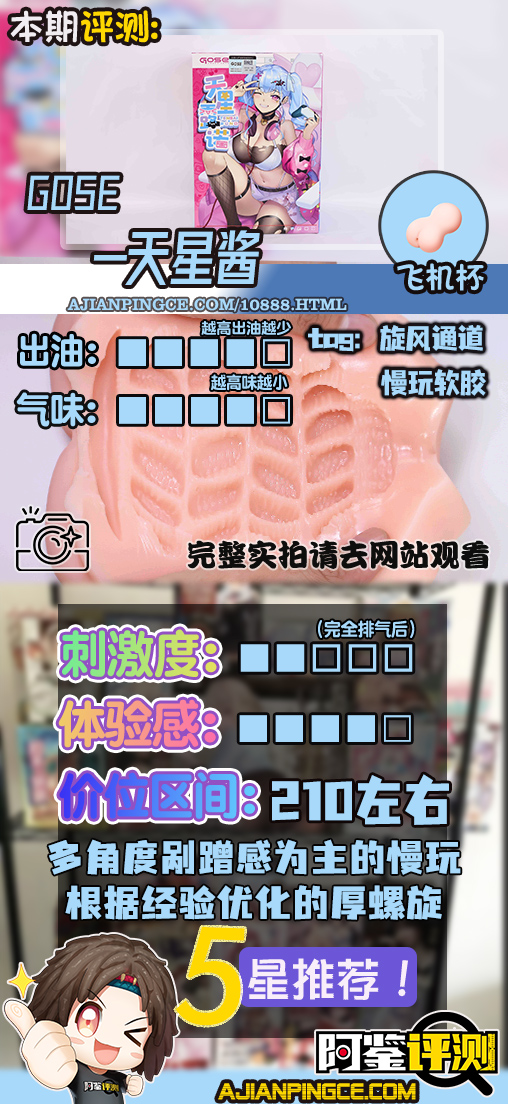 GOSE—“天星酱”评测!首个国产品牌软胶旋风形慢玩!阿鉴参与设计的新式玩法!