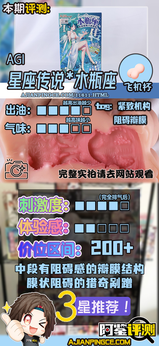 AGIaegir——“星座传说-水瓶座”评测!如同“心脏瓣膜”一般的结构,属实闻所未闻...