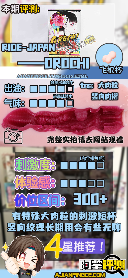 Ride-Japan——“OROCHI”评测!龙年打龙炮!要冲就冲红色冒头龙!