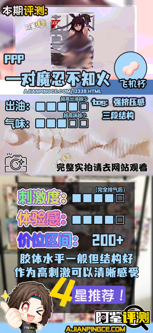 PPP——“对魔忍-不知火”评测!无论是细心研究还是歪打正着,这都是不错的平衡