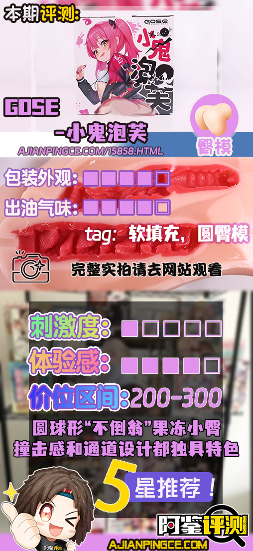GOSE——“小鬼泡芙”评测!充足的脂软和有趣的设计,无论概念还是实用性上都很不错