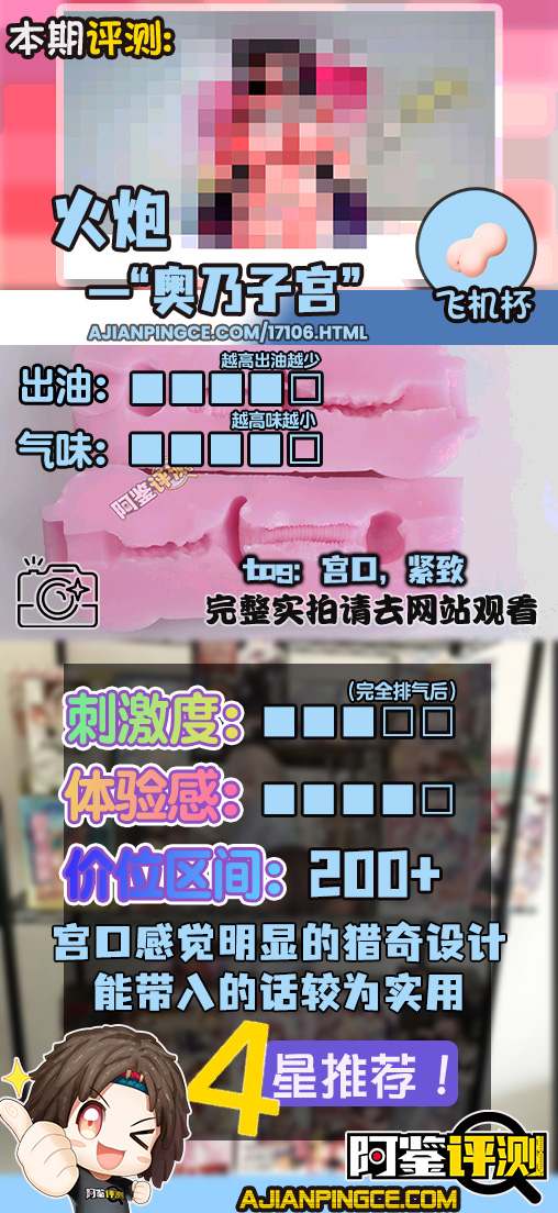 火炮——“奥乃子宫”评测!单材料的分段式的设计,超级明确的子宫插入感