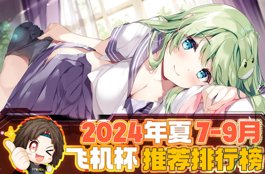 2024年秋(至9月30日)评测综合排名!终于到了假期!现在是鹿管时间!