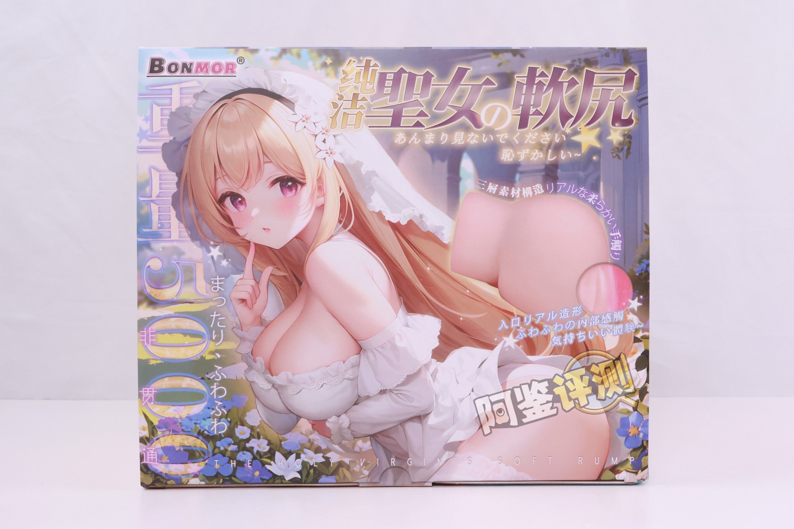 BONMOR——“圣女软尻”评测!又软又硬的皮球型小臀模,为什么最关键的部分怎么给我硬上了?