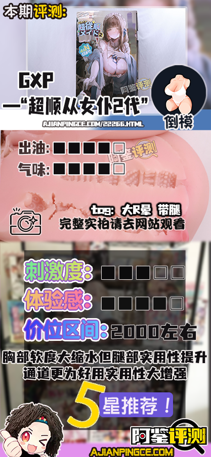 GXP——“ 超顺从女仆2代”评测!有大乳晕,可动腿部等不错的整体优化,但改进没有我想象中那么多