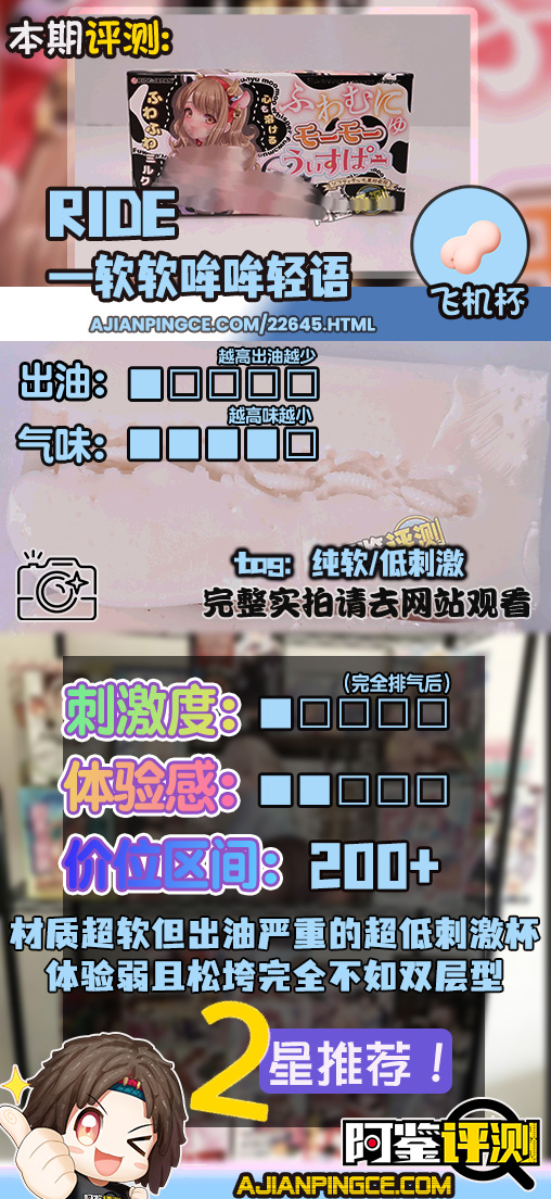 RIDE——“软软哞哞轻语”评测!更加无感的纯软慢玩杯子,而且油得一塌糊涂......