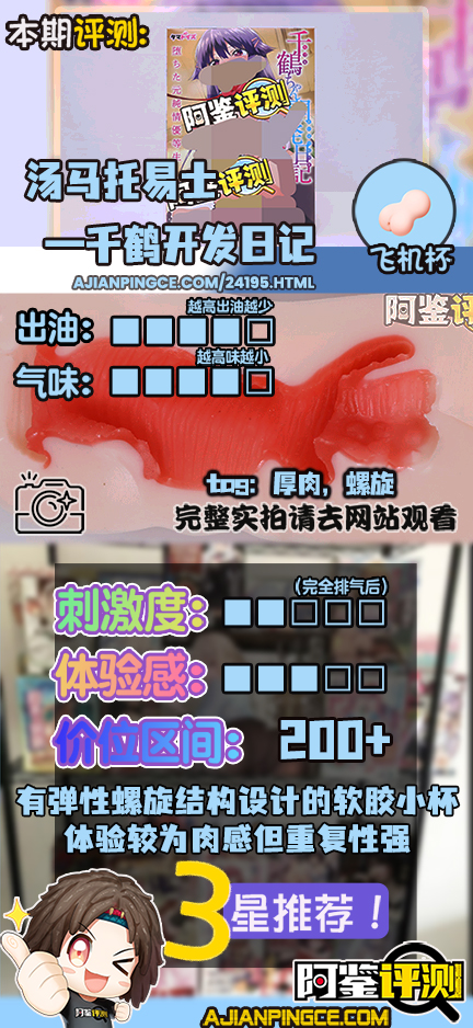 汤马托易士——“千鹤开发日记”评测!高高胀起的软感体验很不错,但整体结构还是太过简单了