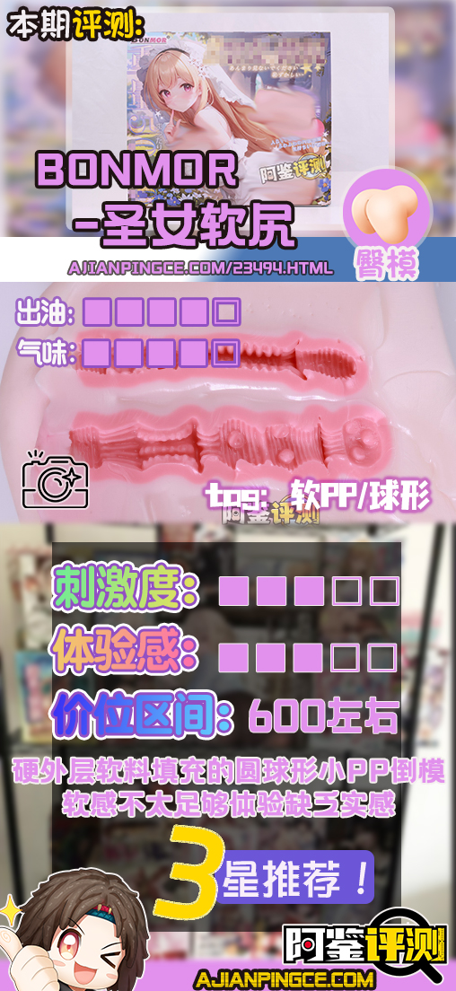 BONMOR——“圣女软尻”评测!又软又硬的皮球型小臀模,为什么最关键的部分怎么给我硬上了?