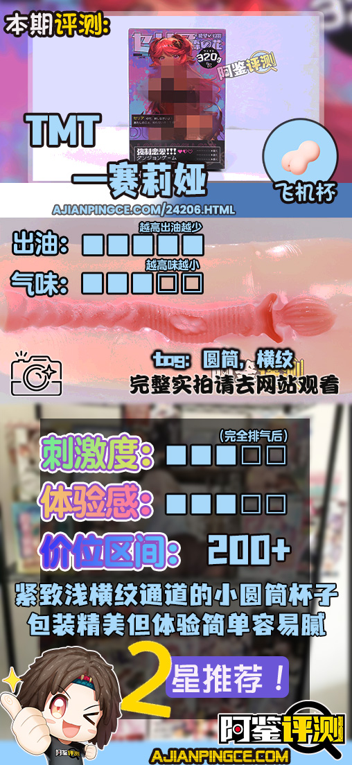 TMT——“赛莉娅”评测!完全没有明显结构的扭螺丝钉体验.....简单得有些太过夸张了