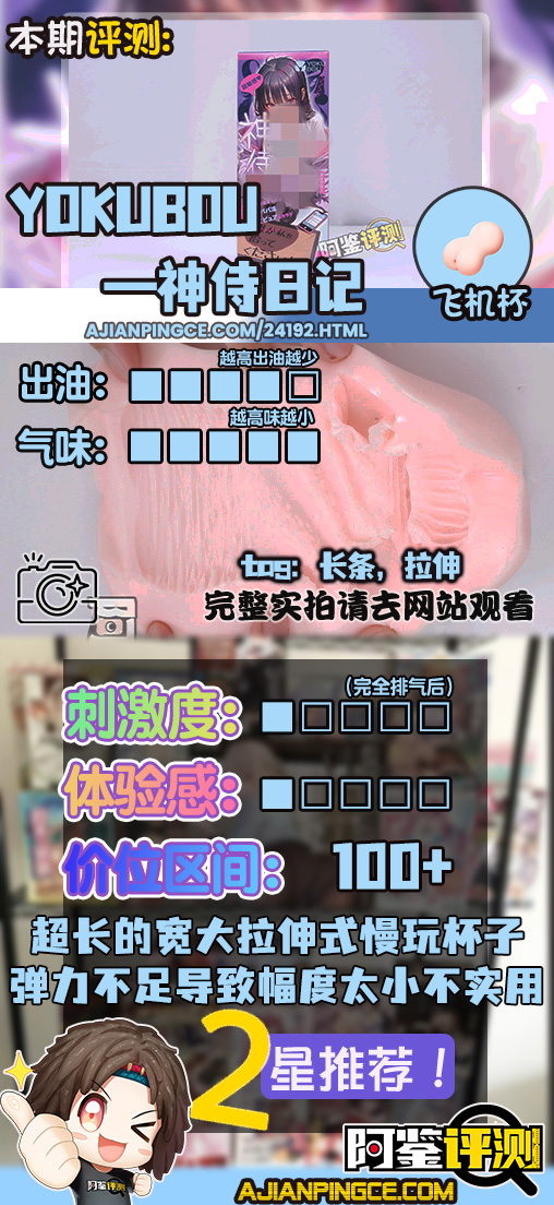 yokubou——“神侍日记”评测!小众款的拉伸式自慰套,但感觉这个拉伸性实在不算好