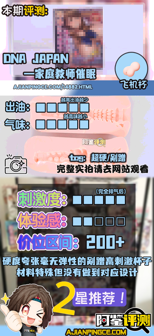 DNA JAPAN——“家庭教师X催眠”评测!邦邦硬的软水管手感胶体,超级冷门猎奇的“无弹性”高硬度材料