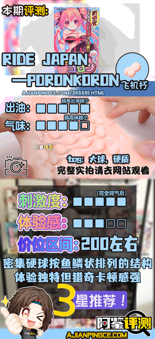 RIDE JAPAN——“PolonColon”评测!熟悉的日式大球结构,体验变得越来越卡了...