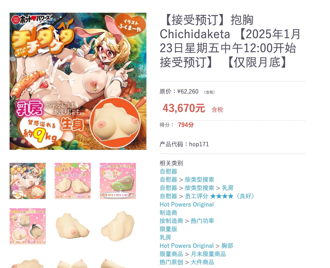 GOSE——”爆乳魔皇”评测!带身体厚度的超大重量胸模,设计上没有缺陷但实用的角度并不算很多