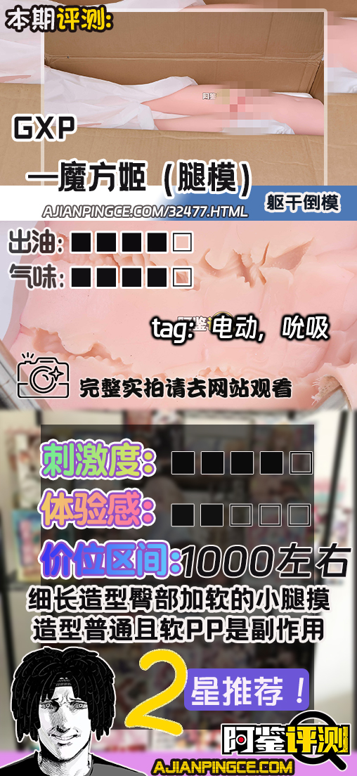 GXP—"魔方姬(腿模)"评测!设计上太过常规,反而凸显出了TPE材质做臀模的“不合适”感