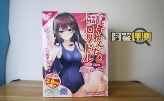 Lovefactor贫乳萌妹(进阶)评测,萝莉大身体倒模!