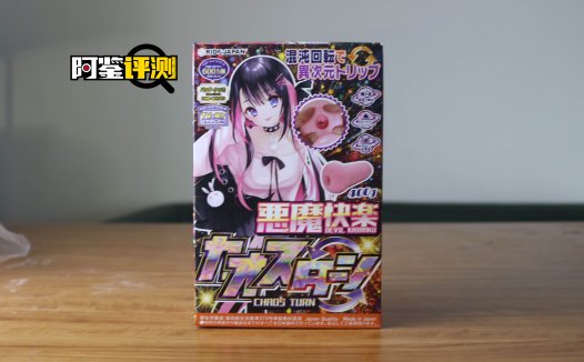 RIDE-JAPAN 恶魔快乐(粉色软款)评测,同样通道不同材料的差距可能是天差地别。