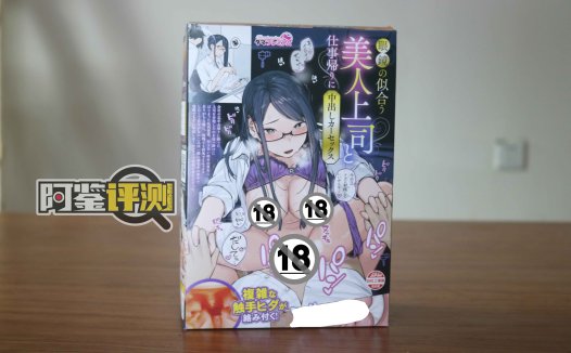 汤玛托易士-“眼镜上司”评测!突破你认知的新品种名器!2022日本高人气产品!