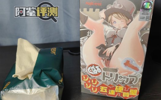 魔眼Magic eyes-恶魔陷阱(加硬)评测!猎奇杯的透明款,奇奇怪怪的菊花杯!