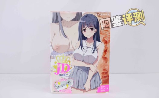 对子哈特——“清纯女大生”评测!清楚系的平缓刺激,螺旋状大旋风!