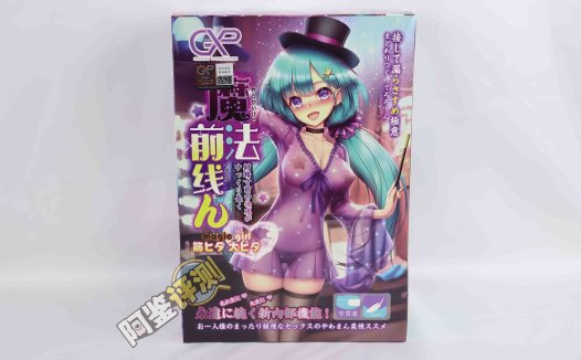 GXP—“魔法前线”评测!让人舒服的外形和通道,内外层的优秀搭配!