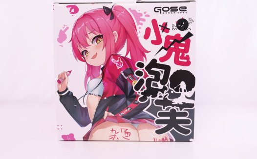 GOSE——“小鬼泡芙”评测!充足的脂软和有趣的设计,无论概念还是实用性上都很不错