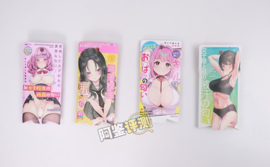 【重口】汤马托易士——“二次元体臭香水”评测(下)!香料越来越新,但感觉好像越来越假了…