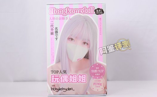 本形——“玩偶姐姐”评测!如此价格的产品,倒模技术竟然是这么差