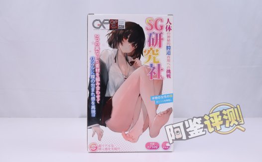 GXP——“SG研究社(1代)”评测!带一点幻想元素的仿解刨结构飞机杯!