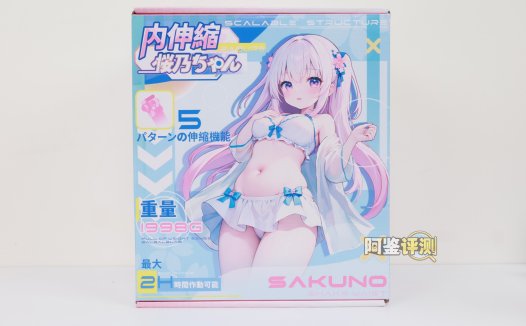 YUU——“内伸缩樱乃酱”评测!胖乎乎的传统派活塞型电动杯,能力综合但是缺乏亮点