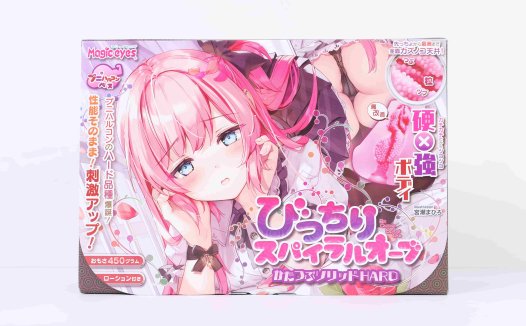 魔眼——”蓬松螺旋球hard”评测!材质变得更硬后风格变成了更粗暴的按摩…为何成型还变差了?!